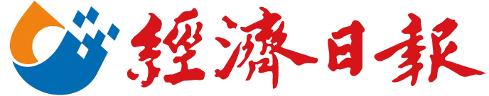 聯合報系經濟日報